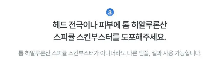 [최미나수PICK/1등 디바이스] 톰 더 글로우 시그니처 크림베이지 상세페이지 83